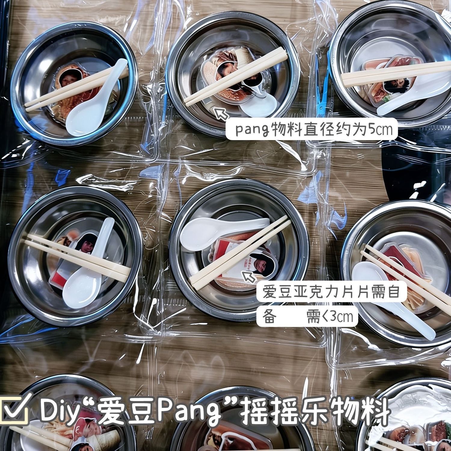 diy应援材料包pang物料应援礼物钥匙扣爱豆动漫周边追星餐盘手工