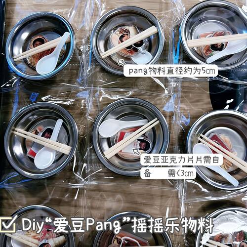 diy应援材料包pang物料应援礼物钥匙扣爱豆动漫周边追星餐盘手工