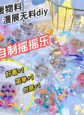 ins自制摇摇乐挂件漫展无料应援