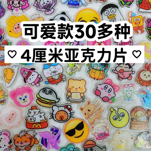 可爱4cm亚克力片片卡通动漫双面贴片pp夹子diy小鼻嘎手工儿童玩具