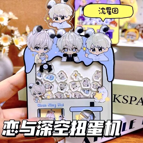 恋与深空周边扭蛋机卡通可爱