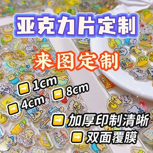 来图定制双面覆膜亚克力片片漫展无料DIY卡通动漫游戏贴片周边
