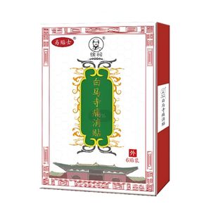 易贴士白马寺痛消贴颈椎肩周腰椎腿部关节中老年正品保证