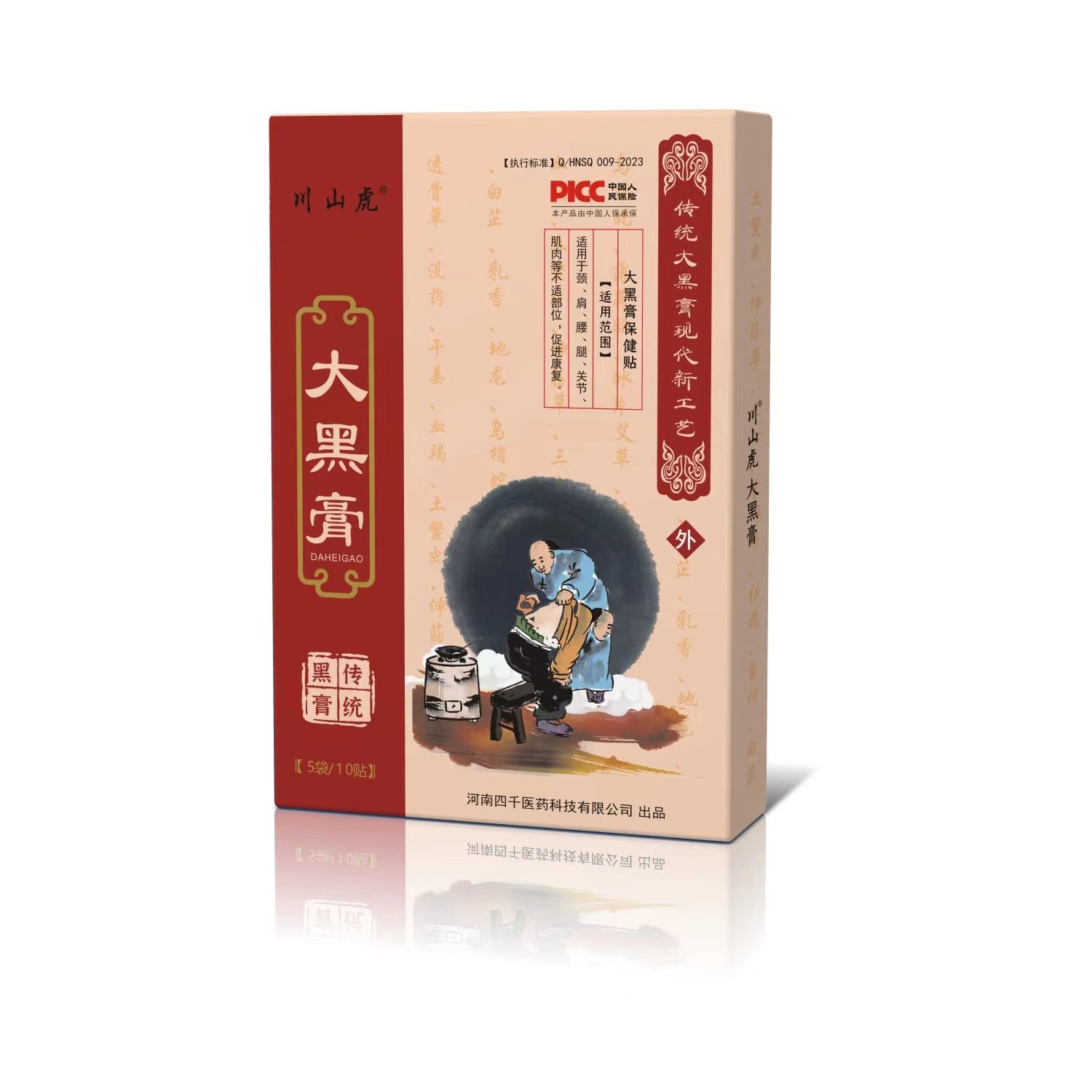 川山虎大黑膏颈椎腰椎关节肩周疼痛麻木筋骨贴古方10贴装正品保证