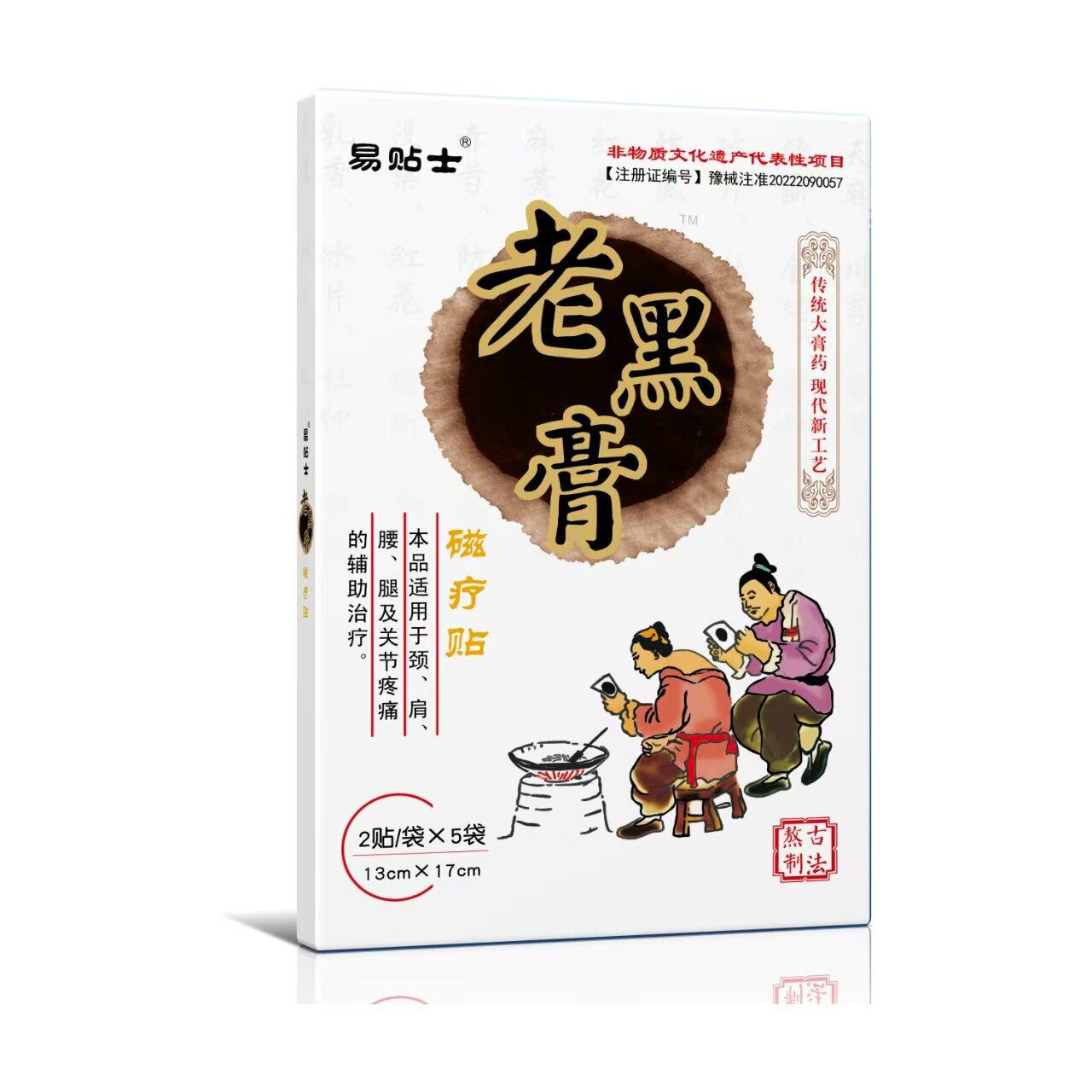 易贴士老黑膏磁疗贴颈椎腰椎肩周贴坐骨神辅助治疗同款一盒十贴