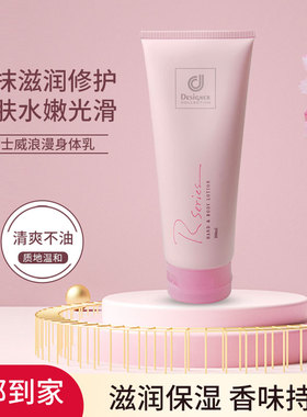 科士威浪漫身体乳持久保湿滋润香体乳液 护肤乳78117马来西亚全身