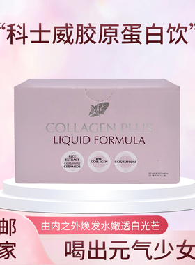 科士威胶原蛋白饮Nn口服液含谷胱甘肽10瓶装5500mg 胶原蛋白34241
