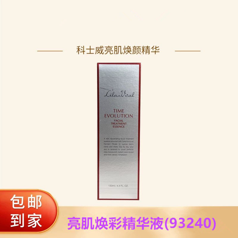 科士威亮肌焕颜精华深层补水保湿紧致抗皱精华液再生水 香港93240