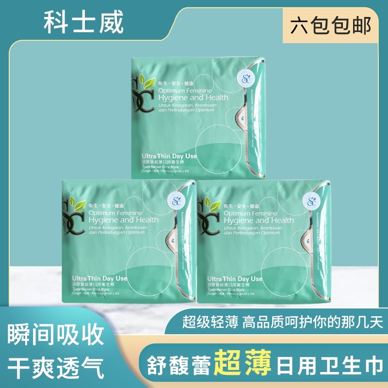 科士威日用卫生巾超薄20片无香