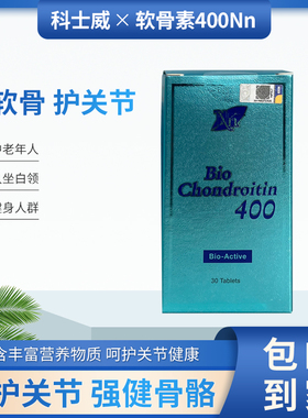 科士威软骨素400Nn胶囊关节滋润软骨搭配生物葡萄胺效果更佳34117