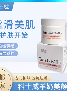 香港科士威羊奶美颜霜93964面霜