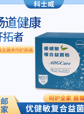 科士威优健敏Oriyen复合益菌粉营养改善肠道 台湾成人五兆菌36257
