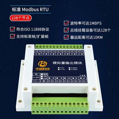 定制485/CAN转模拟量输出电压电流输出4-20mA0-5V0-10V工业议价R|