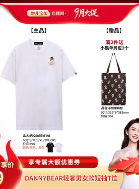 【烈儿专享】DANNYBEAR轻奢印花小熊短袖套头百搭运动男女款T恤