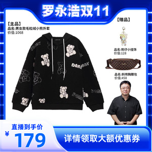 【罗永浩双11直播】DANNYBEAR秋冬男女款毛粒绒小熊连帽卫衣外套