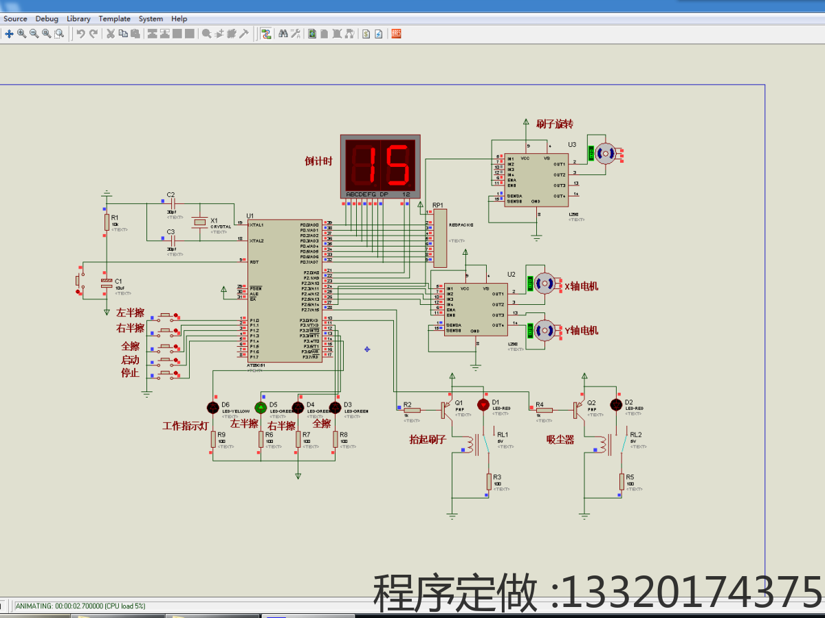 基于51单片机的黑板擦除器