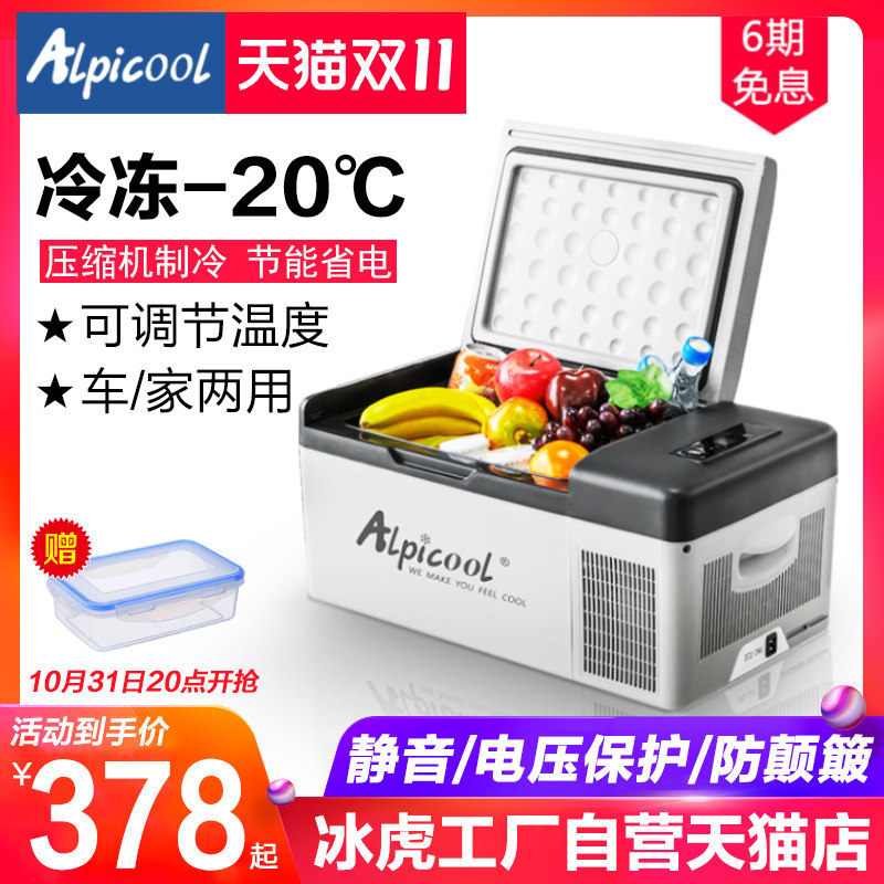 冰虎车载冰箱压缩机制冷冻冷藏小车家两用货车12V24V220V汽车小型怎么看?