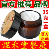 各种皮肤问题专用膏 煜禾堂磐庚正品