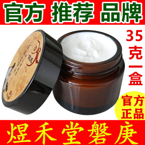 【煜禾堂磐庚官方正品】牛皮藓银屑病专用膏皮肤膏