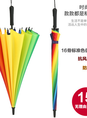 彩虹伞16骨纯色雨伞抗风伞长柄男女通用晴雨伞直杆伞抗风雨伞logo
