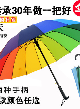特价16骨素色彩虹伞长柄直杆伞防风伞晴雨伞商务伞定制logo广告伞
