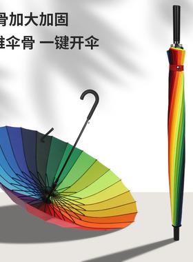 24骨自动彩虹长柄超大雨伞抗风晴雨伞直杆伞男女双人抗风暴大雨伞
