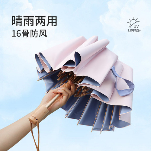 折叠16骨彩胶防晒防紫外线晴雨伞