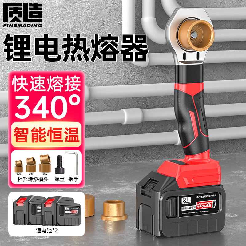 质造锂电热熔器家用PPR水管管材焊接器充电式水电工程无线热熔机