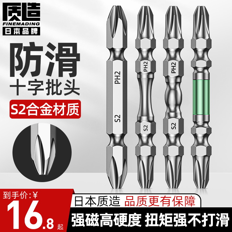 日本质造批头十字强磁防滑电动螺丝刀批头套装高硬度风批头手电钻