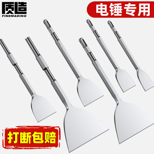 电锤钻头方柄超薄铲子凿槽穿墙