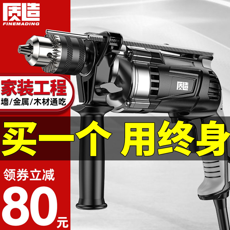 质造冲击钻家用多功能220V大功率手电钻电动螺丝刀电锤转电动工具