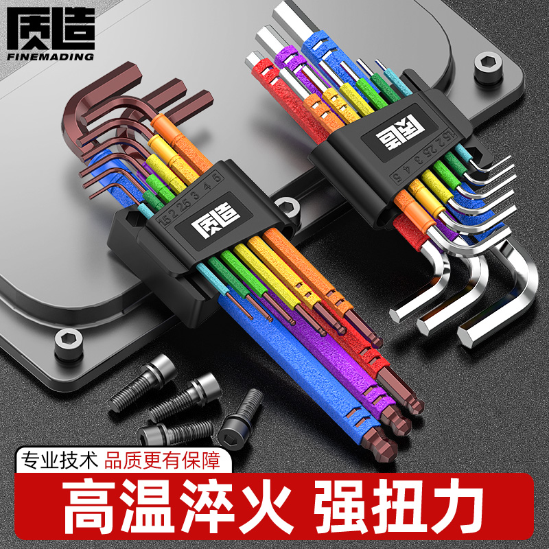 日本质造内六角扳手套装六角方棱