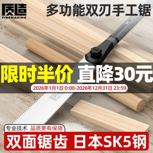质造家用手锯开榫双刃两用