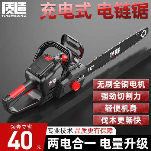 质造充电式电锯家用小型手持锯柴伐木锯大功率锂电池大容量电炼锯
