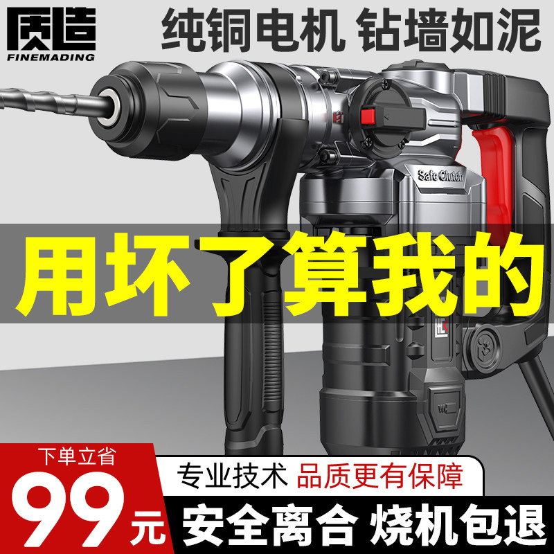 质造家用电锤冲击钻两用大功率打混凝土重型多功能电镐工业级电锤