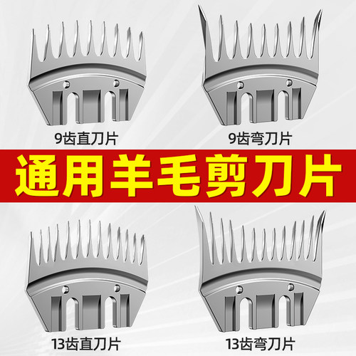 电动羊毛剪通用刀片原装配件