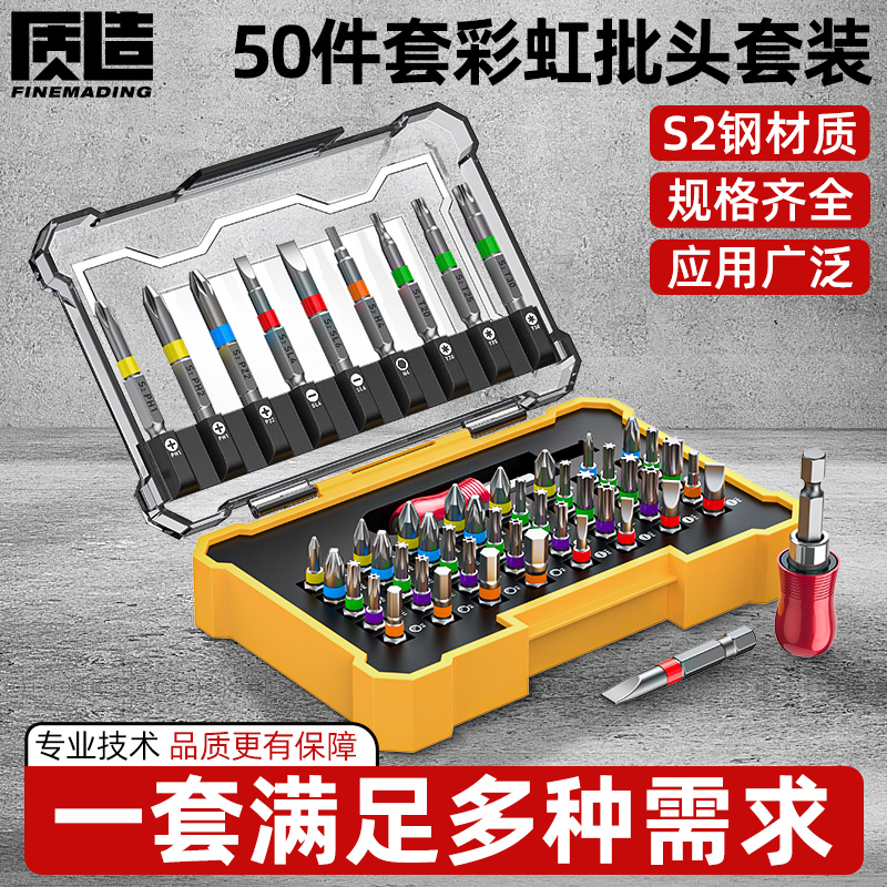 质造电动螺丝刀一十字批头彩虹套装强磁超硬多功能内六角起子电钻