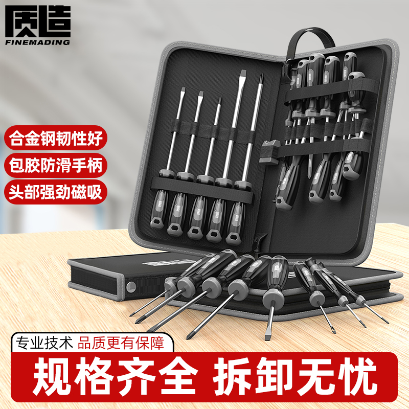 质造十字螺丝刀套装一字梅花小起子强磁硬直改锥家用五金工具大全
