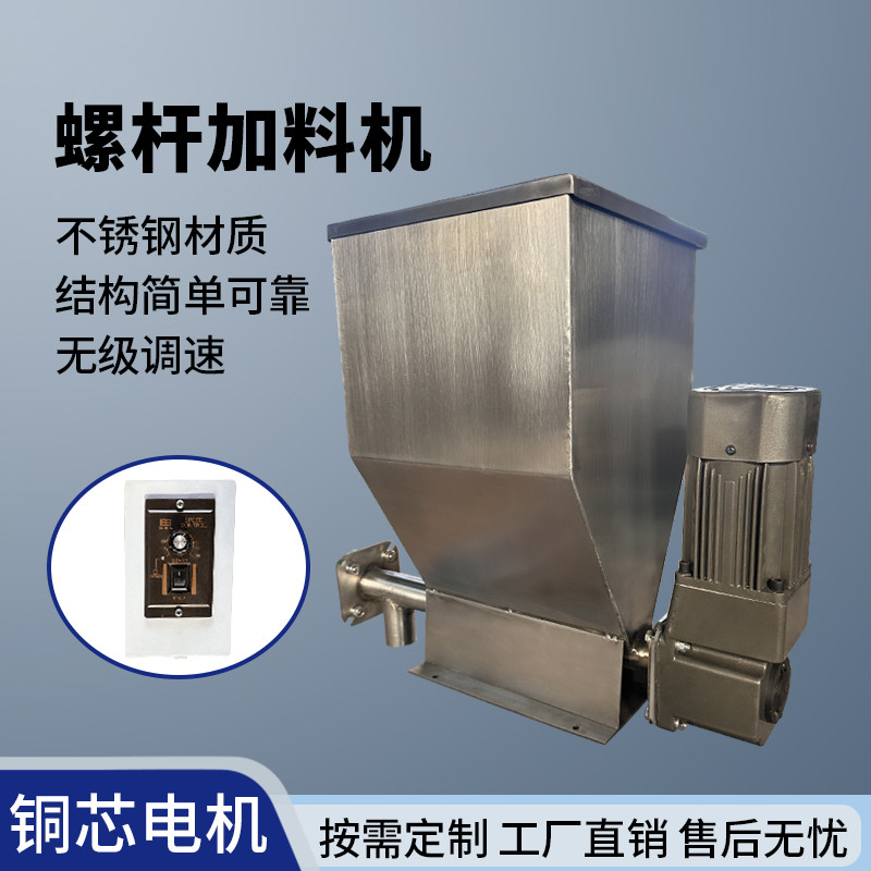 小型螺旋给料机定量输送机污水处理投料机装置自动干粉投加机输送