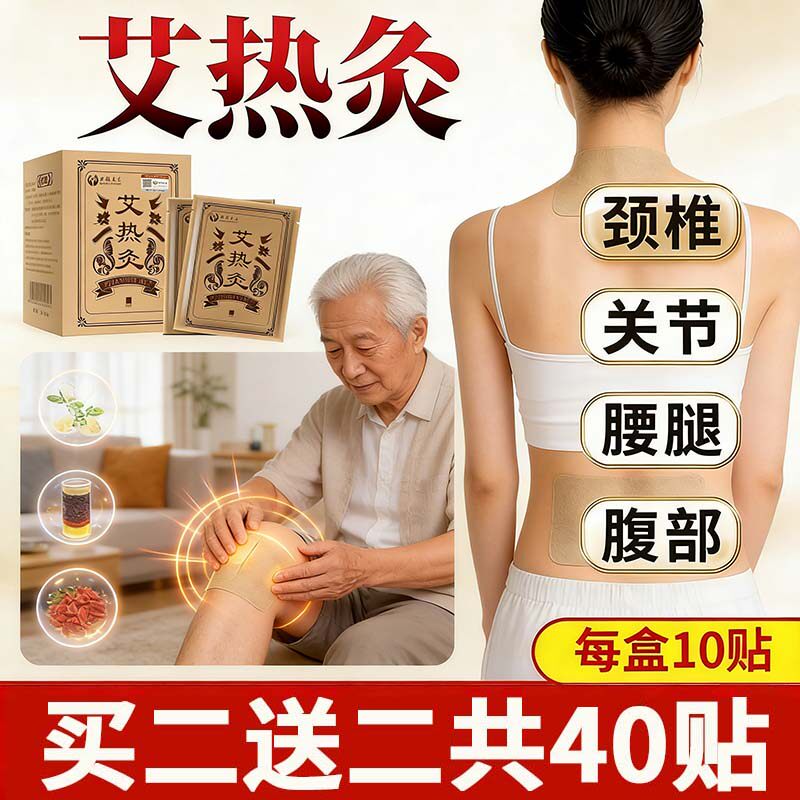 暖姬艾热灸贴暖贴女宫寒自发热贴暖膝盖宫暖艾草顺芝官网堂湿气