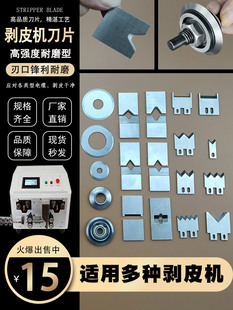 小型手动气动破线剥线机圆刀片废旧电缆铜线拨线拔线神器配件刀片