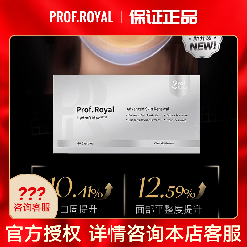 新加坡voa口周童颜丸胶囊 prof.royal水光珍胶原麦角硫因提升60粒