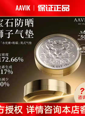 aavik气垫宝石防晒碳酸狮子气垫霜控油养肤粉霜粉底液遮瑕持久