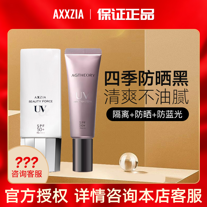 axxzia日本晓姿防晒霜抗糖小资隔离防紫外线小姿精华小千金防晒乳