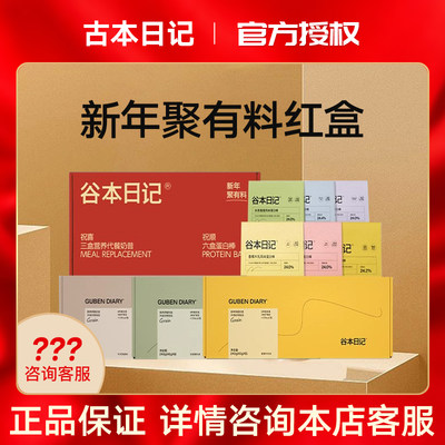 【新年聚有料红盒】谷本日记代餐主食减控卡饱腹脂健身代餐计划