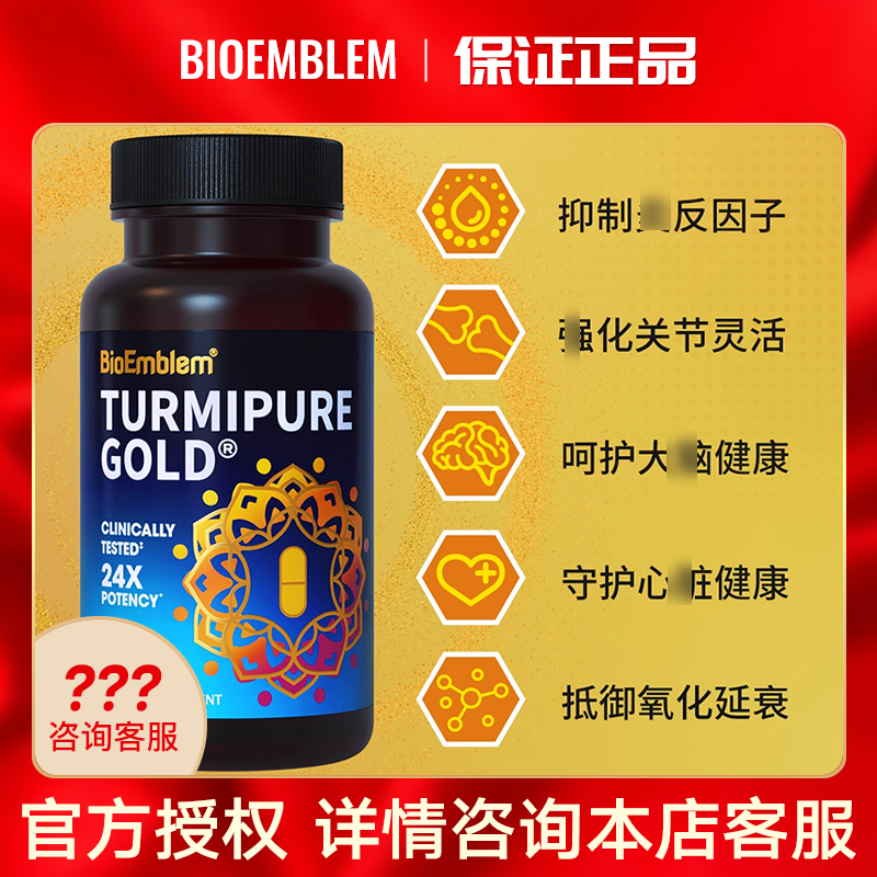 美国进口bioemblem黄金姜黄素胶囊高含量熬夜健肝护关节非黑胡椒