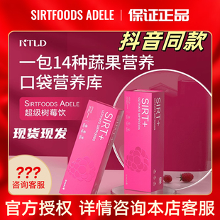 诺特兰德Sirtfoods Adele树莓饮健康激SO好身姿30包/盒 官方正品