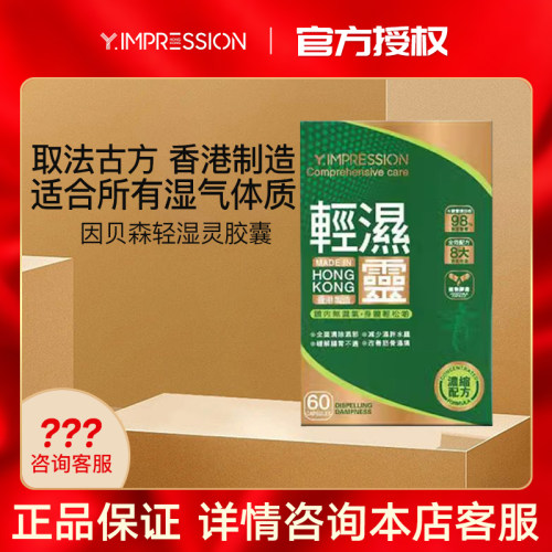 香港轻湿灵胶囊膳食营养补充剂