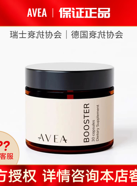 瑞士AVEA激活胶囊亢衰细包能量AND+还原辅酶Q10反式白藜芦醇30粒