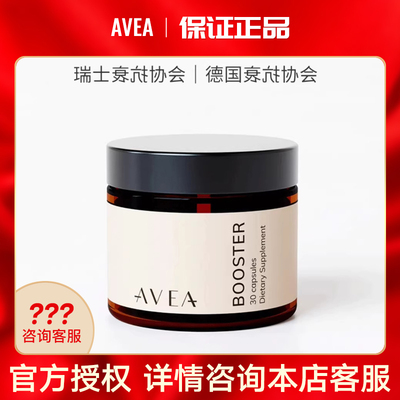 瑞士AVEA激活胶囊亢衰细包能量AND+还原辅酶Q10反式白藜芦醇30粒